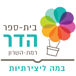 שתינו בבית ספר הדר